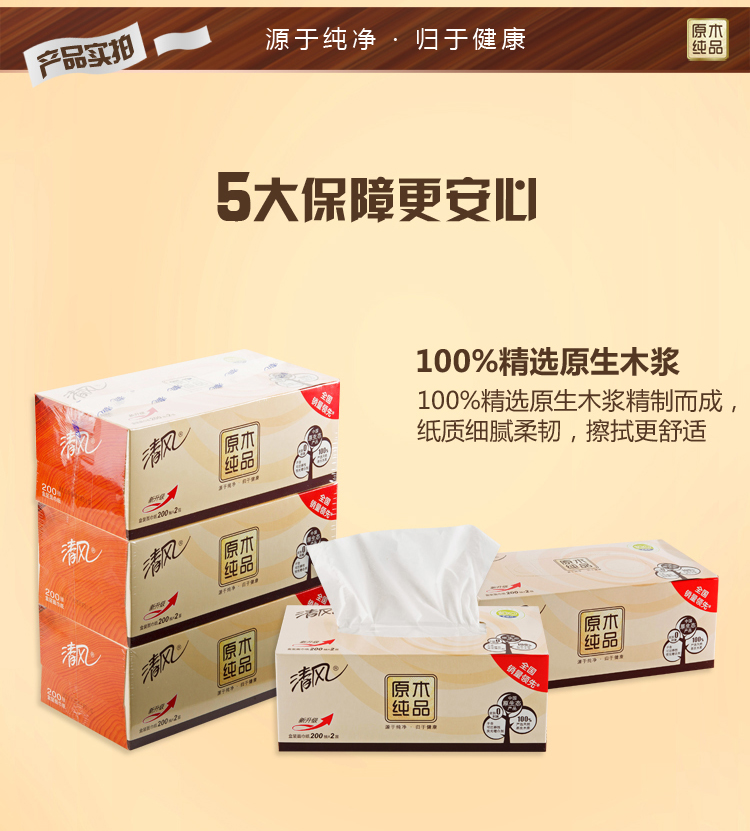 清风-原木纯品盒装面巾纸_04.jpg