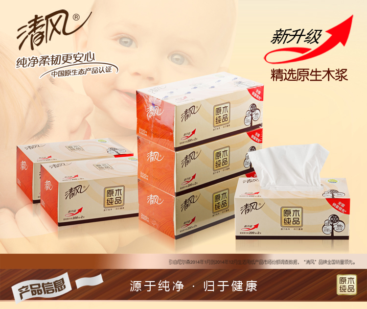 清风-原木纯品盒装面巾纸_01.jpg